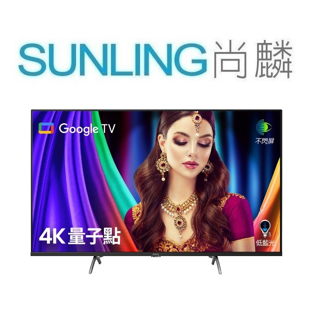 SUNLING尚麟 BenQ 43吋 4K 液晶電視 E43-720 新款 E43-750 (無視訊盒) 來電優惠