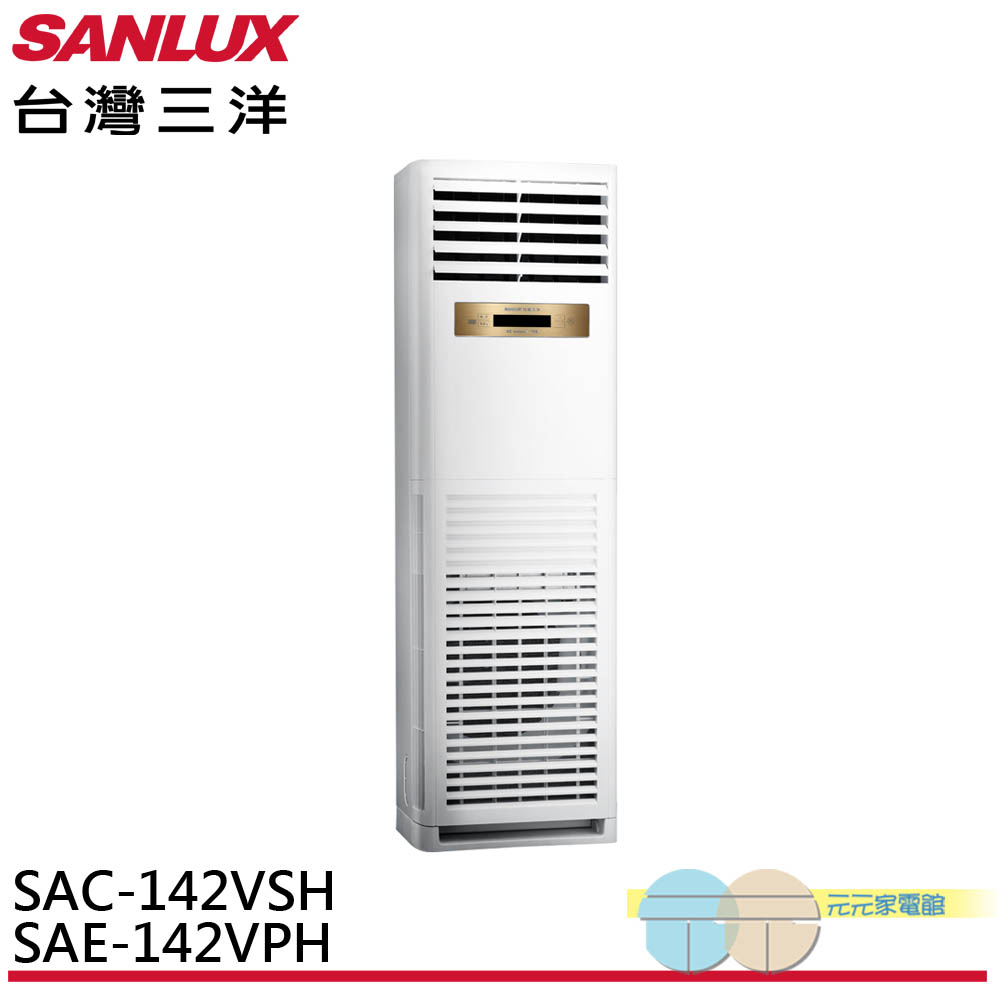 SANLUX 台灣三洋 23坪變頻冷暖 R32一級落地型分離式冷氣空調 SAE-142VPH/SAC-142VSH