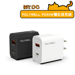 POLYWELL 寶利威爾 30W GaN氮化鎵 PD雙孔快充頭 充電器 Type-C USB 1A1C