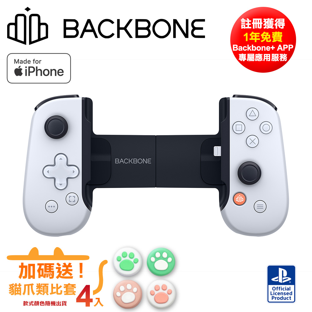 【現貨台灣公司貨】Backbone One 電玩遊戲/手遊 擴充手把 iPhone專用-PS聯名款白(BB02WS)