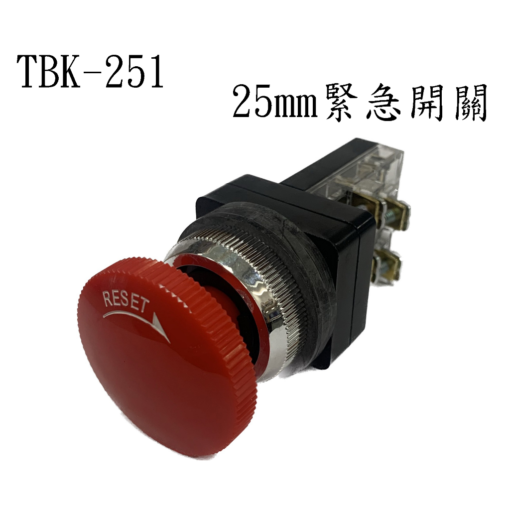 天得 TEND TBK-251 緊急停止 緊急按鈕開關 25mm 按壓開關