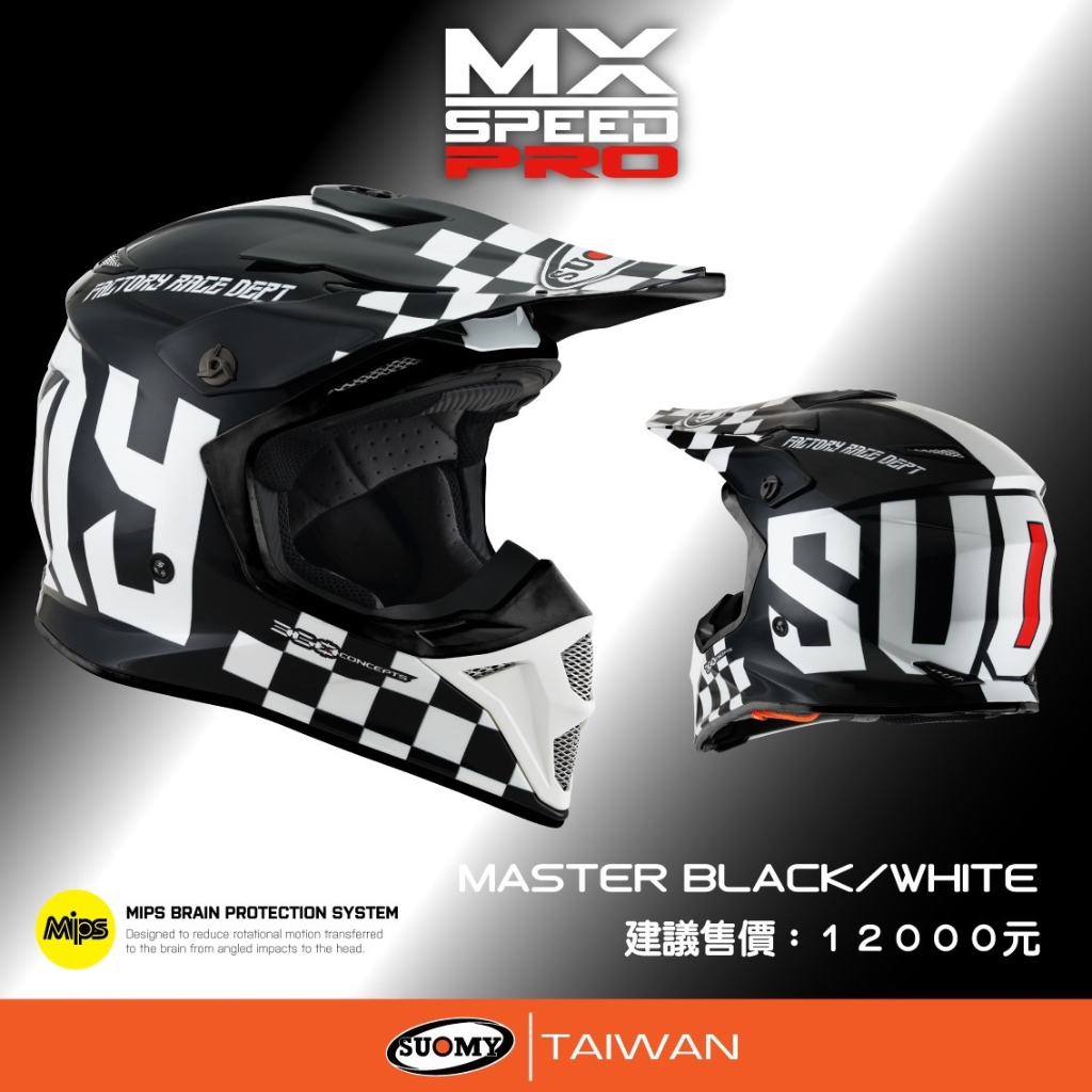 任我行騎士部品 SUOMY MX SPEED PRO 彩繪 MASTER BLACK/WHITE 越野帽 通風 越野