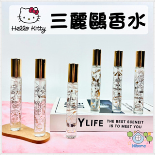 【母親節活動優惠價！】三麗鷗 香水 HELLO KITTY 布丁狗 酷洛米 美樂蒂 淡香水 香氣 10ml