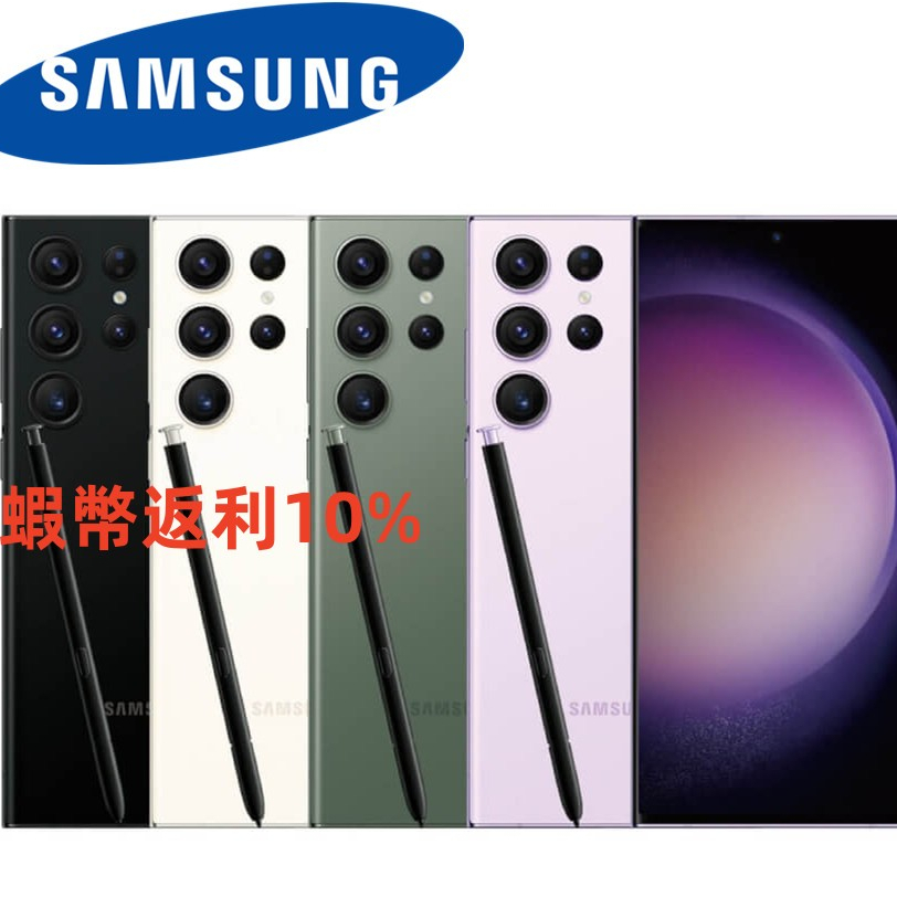 SAMSUNG Galaxy S23 Ultra 5G SM-S918U 12/1TB 原封貼紙未拆 贈45W快充組