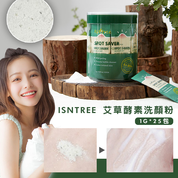 韓國 ISNTREE 艾草酵素洗顏粉/罐