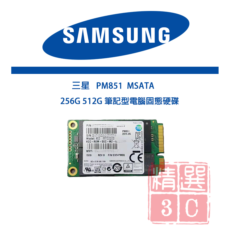 Samsung 三星PM851 MSATA 256G 512G 筆記型電腦固態硬碟