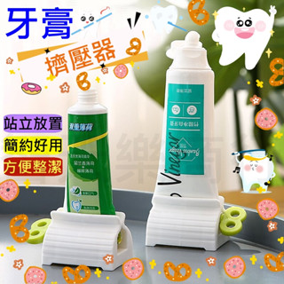 擠牙膏器 牙膏擠壓器 擠牙膏神器 擠牙膏 牙膏器 牙膏夾 牙膏掛架 自動擠牙膏 擠牙膏器具 牙膏 旋轉擠壓器 牙膏收納