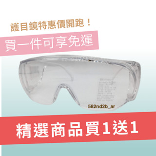 【蝦皮代開發票 免運】NP-107C 藍鷹牌 安全眼鏡 臺灣製 可內戴眼鏡 防噴濺 擋風防塵 平光眼鏡
