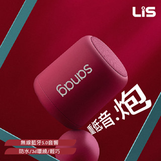 Sanag X6S 藍芽5.0防水音響｜TWS雙喇叭串聯｜360°環繞重低音｜18H超長續航｜IP55防塵防水｜掌心迷你