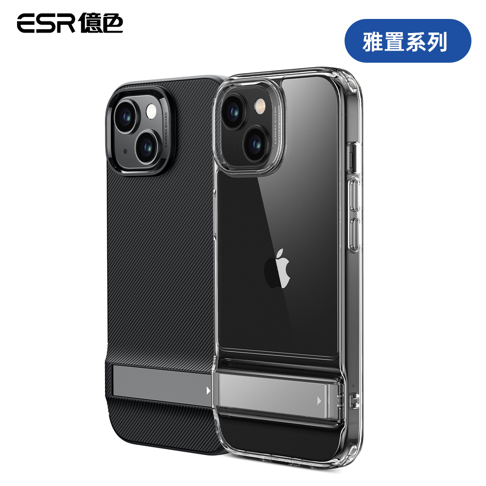 ESR億色 iPhone 15 Plus 雅置系列 手機殼