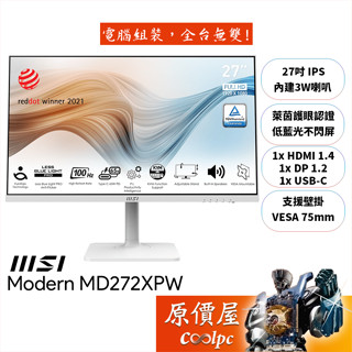 MSI微星 Modern MD272XPW【27吋】螢幕/IPS/100Hz/1ms/白色/原價屋【廠商直送】
