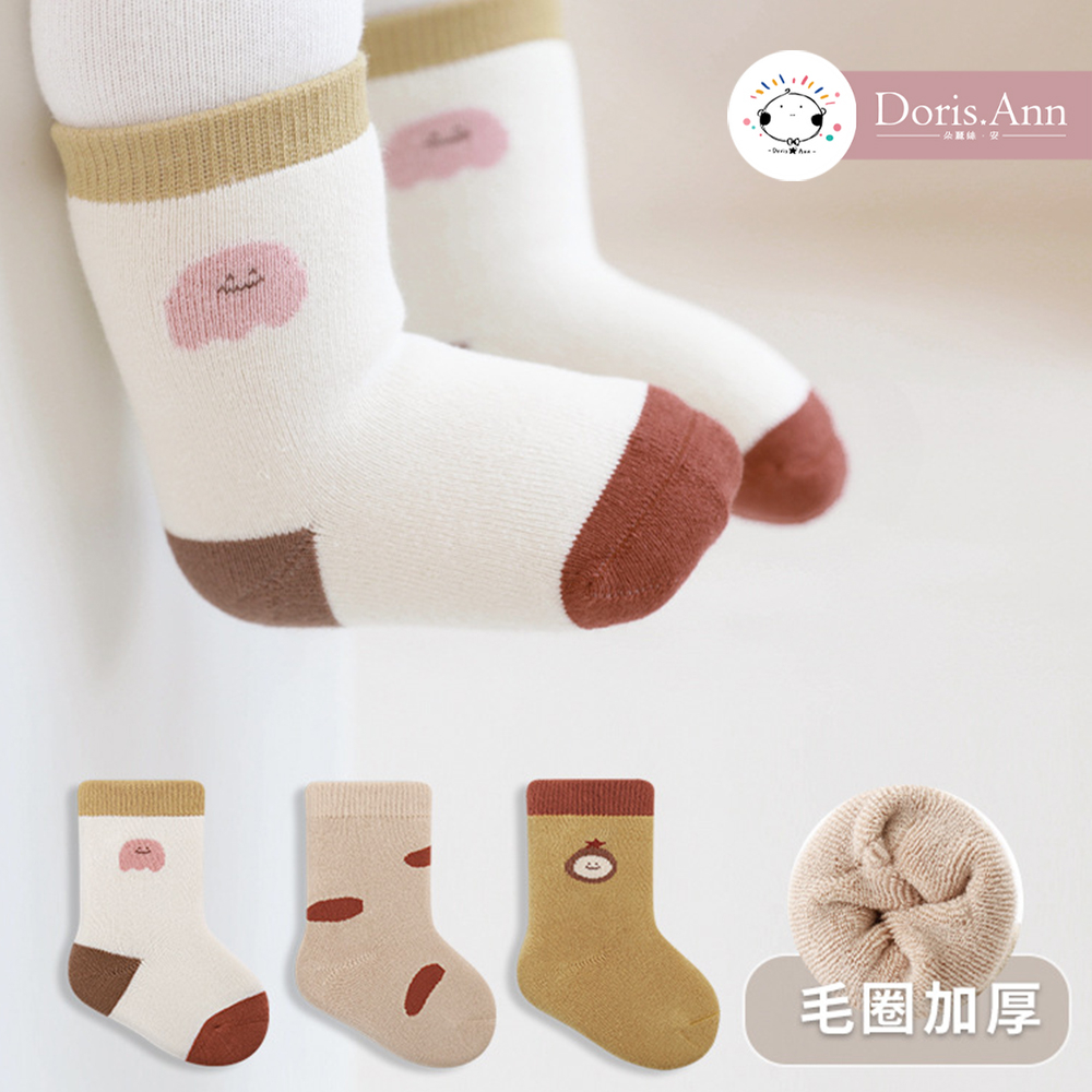 【Doris.Ann】毛圈加厚寶寶襪三雙組 寶寶高筒不勒襪 寶寶襪子 嬰兒襪子 兒童襪子 保暖襪 童襪(現貨童裝)