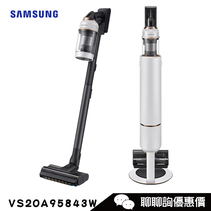 Samsung 三星 VS20A95843W 無線變頻吸塵器 BESPOKE Jet™ complete 皎月白