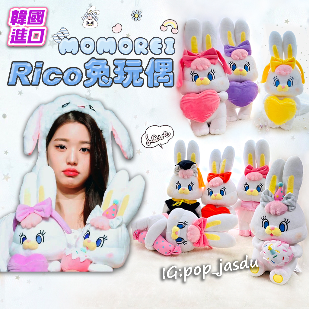 韓國 MOMOREI Rico兔 莉可兔 玩偶 娃娃 學士服玩偶 芭蕾舞玩偶 糖果玩偶 愛心玩偶 生日禮物 情人節 畢業