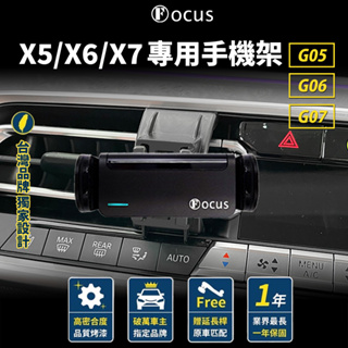 【台灣品牌 獨家贈送】 X5 X6 X7 G05 G06 G07 BMW 19-22 手機架 專用手機架 卡扣 配件