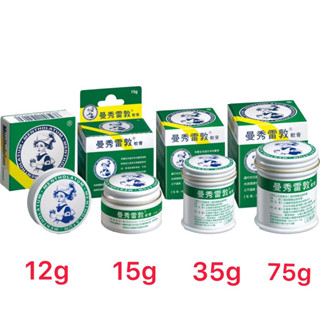 ✿新信義藥局✿ 曼秀雷敦 軟膏 (12g/35g/75g)