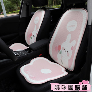 【臺灣現貨/汽車坐墊】涼感汽車坐墊 冰絲涼感坐墊 夏季卡通汽車坐墊 透氣排汗