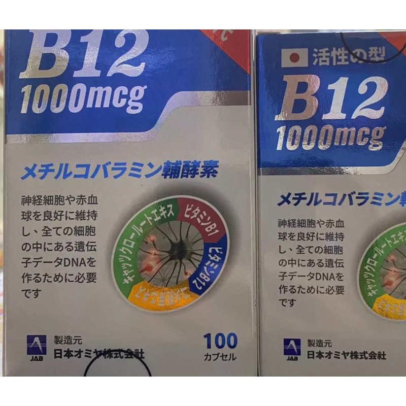 全新日本最新數量有限優惠大盒（100顆）+小盒（30顆）力舒康EXP B12 1000mcg膠囊食品