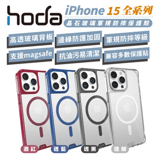hoda 晶石 透明殼 支援 magsafe 手機殼 防摔殼 保護殼 適用 iPhone 15 Plus pro Max