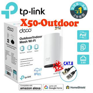 TP-Link Deco X50-Outdoor 雙頻 PoE供電 AI-智慧漫遊 WiFi6 網狀路由器 IP65防水