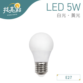 找亮點【大友照明】5W LED球泡燈 (白光/黃光) E27燈頭 省電燈泡 LED燈炮 BL50-65-5D