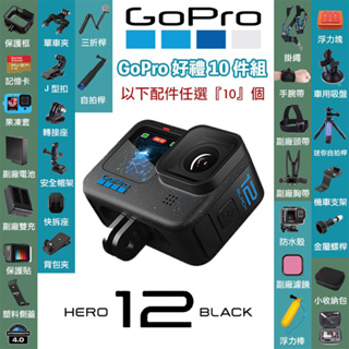 【eYe攝影】現貨 任選10件組 台灣公司貨 GoPro HERO 12 運動攝影機 自拍桿 防水殼 背包夾 雙肩胸帶
