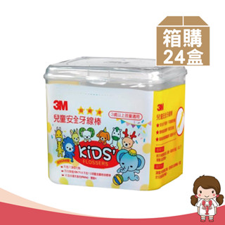 【蝦妹代購】 3M 兒童安全牙線棒 66支/盒 兒童牙線 12盒/24盒 *多包優惠*