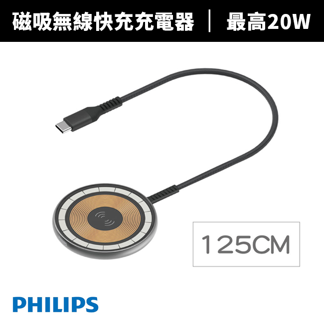 【Philips 飛利浦】磁吸無線快充充電器 1.25M DLK3537Q