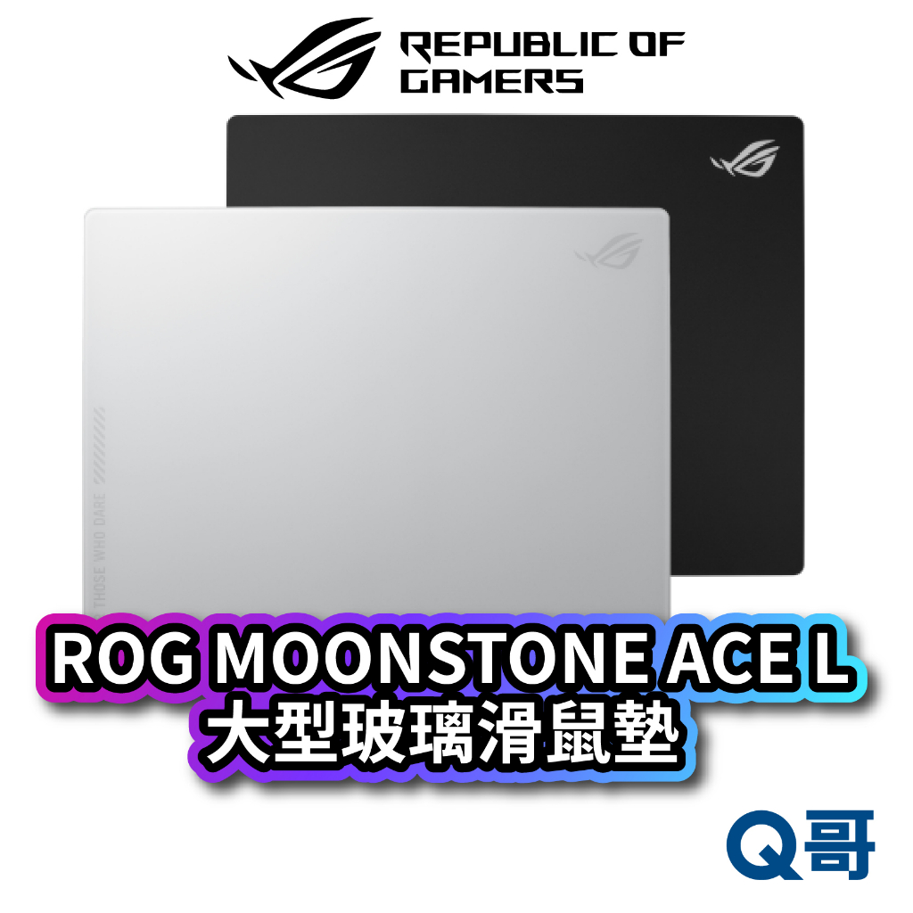 ASUS 華碩 ROG MOONSTONE ACE L 電競滑鼠墊 鋼化玻璃 大型滑鼠墊 桌墊 遊戲 鼠墊 AS107