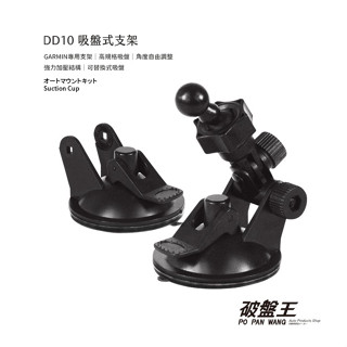破盤王 臺南 四爪型 行車記錄器 衛星導航 吸盤式 支架組合 PAPAGO TRYWIN 可用 DD04B