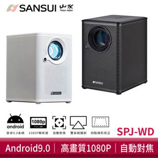 SANSUI 山水 WIFI智慧投影機 自動對焦 1080P 手機投影 電競 露營 SPJ-WD【送100吋布幕+腳架】