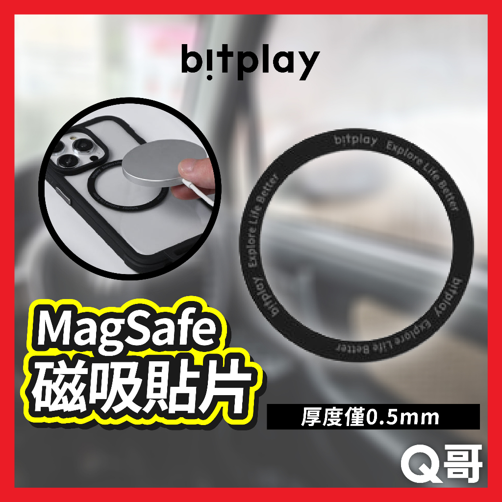 Bitplay 磁吸擴充貼片 手機磁吸貼環 支援 Magsafe 無線充電 引磁貼 磁吸貼片 磁環引磁片 磁圈 BP03