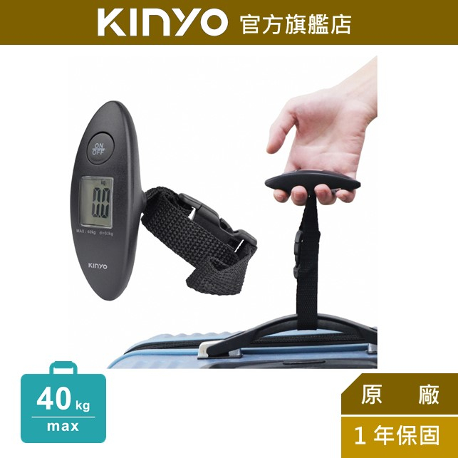 【KINYO】隨行電子行李秤 (DS)行李秤重器 行李電子秤  磅秤 磅秤電子秤行李箱秤重 秤 手提秤 吊秤 40kg