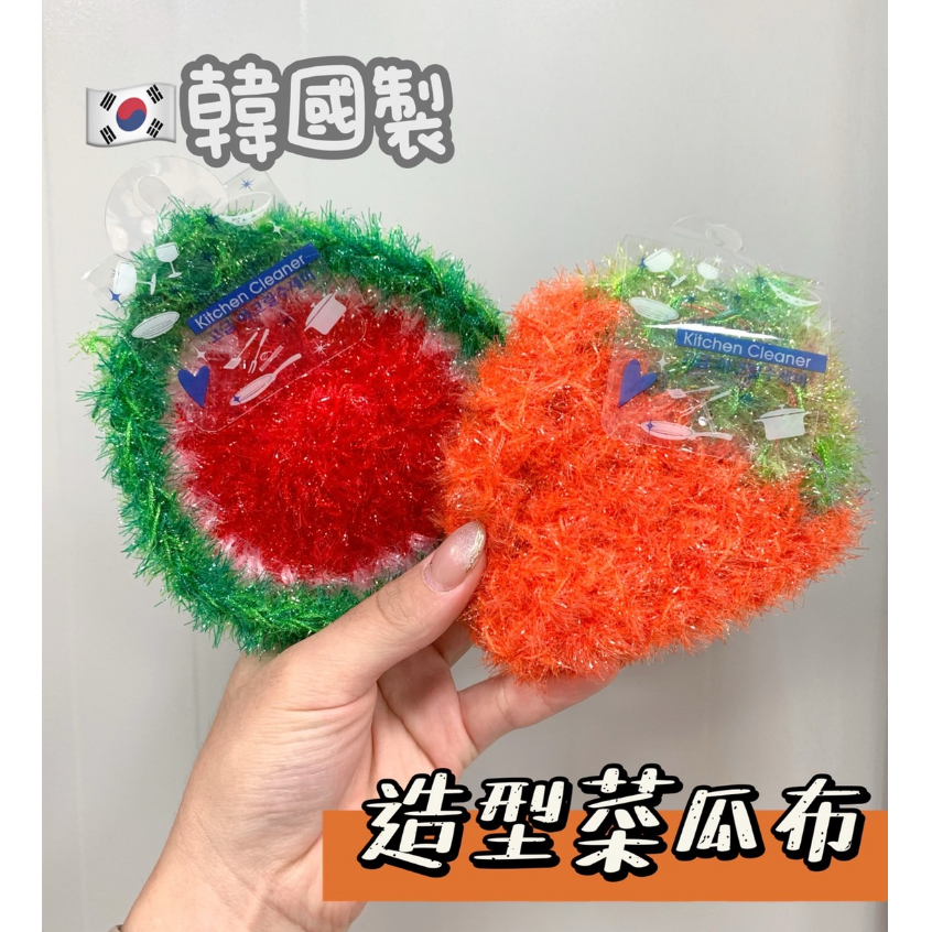 現貨 韓國製 菜瓜布 韓國大創 造型菜瓜布 水果菜瓜布 洗碗刷 海綿 廚房用品 洗碗  草莓菜瓜布 西瓜 花 吐司