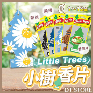 Little Trees 小樹香氛片 小樹香片 車用香氛片 車用香 車用香片 1~18號 【0020235】