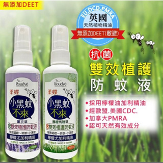 ROUDYE 柔蝶 抗菌雙效植護防蚊液100ml