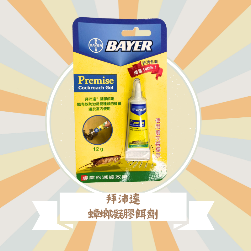 【開發票】拜沛達蟑螂凝膠餌劑12g | 蟑螂藥 | 蟑螂餌膠 | 中西化學 | Bayer | 拜耳