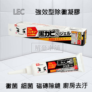 【現貨快速出貨】 LEC激落君 除黴凝膠 強效型除黴凝膠 100g