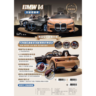 寶馬BMW原廠授權 i4 電動車 兒童乘坐電動車遙控電動車童車皮椅兒童超跑生日禮物黑色 白色 香檳金 RT-1009