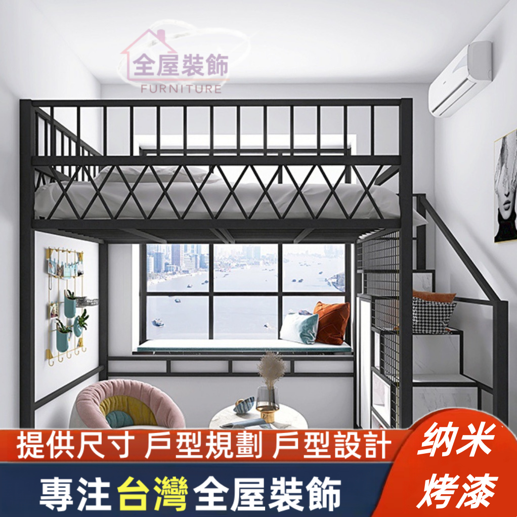北歐 多功能省空間 高架床 公寓複式 單上層 小戶型 鐵藝高低床 樓閣床 高腳床 單人床架 鐵床 雙人床架 床架