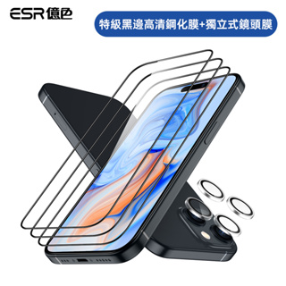 ESR億色 iPhone 15 特級滿版黑邊高清鋼化玻璃保護貼3片裝 贈貼膜神器1入+獨立鏡頭膜2組
