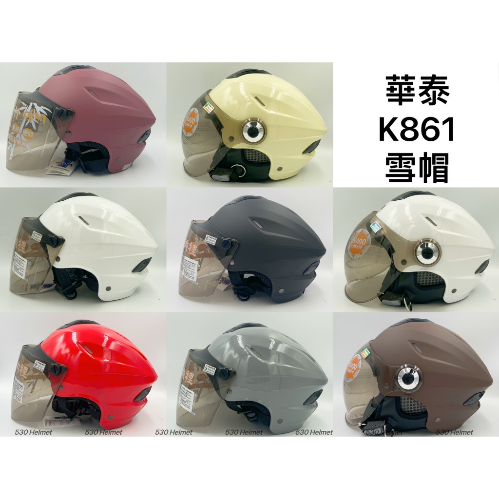 華泰 安全帽 雪帽 K861P K861 新雪帽 泡泡鏡新雪帽 帽簷 泡泡鏡 輕便型 竹炭內襯 可拆