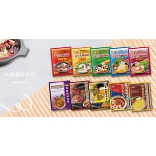 【嚴選SHOP】東方韻味 養生火鍋湯底 鍋底底料 火鍋 泰式 叻沙 南瓜 養生 泡菜 番茄 麻辣 菌菇 清湯【Z320】