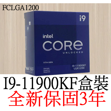 【全新正品保固3年】 Intel Core i9 11900KF 八核心 原廠盒裝 腳位FCLGA1200