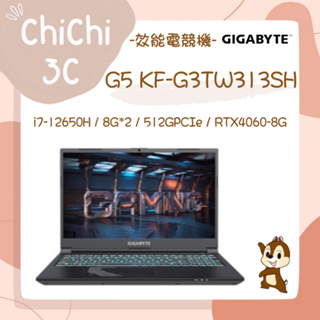 ✮ 奇奇 ChiChi3C ✮ GIGABYTE 技嘉 G5 KF-G3TW313SH