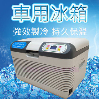 車用 汽車冰箱 車用冰箱 冰箱 繁體中文臺灣版 行動冰箱 保冷箱 電冰箱 露營冰箱 保溫 12L 12公升