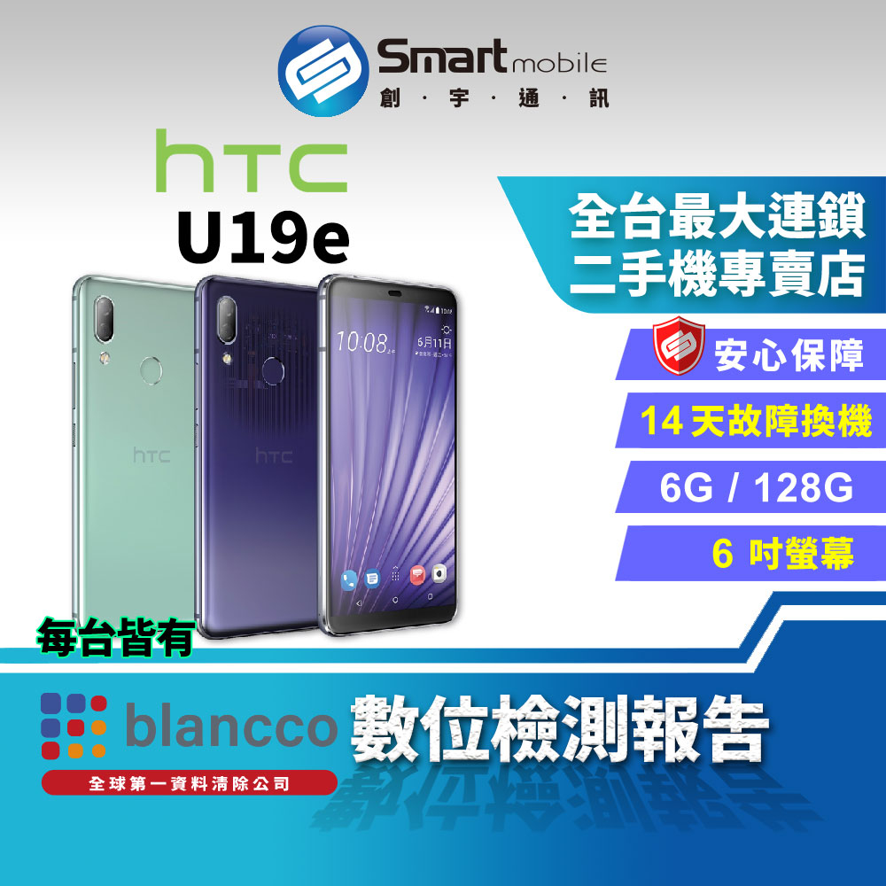 【創宇通訊│福利品】HTC U19e 6+128GB 6吋 半透明水漾玻璃設計 遊戲助理模式 支援記憶卡