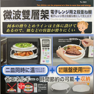 現貨 臺灣製 上龍 龍族微波雙層架 雙層式微波架 微波雙層架 微波廚具 微波爐專用架 防燙端盤廚具 隔熱墊