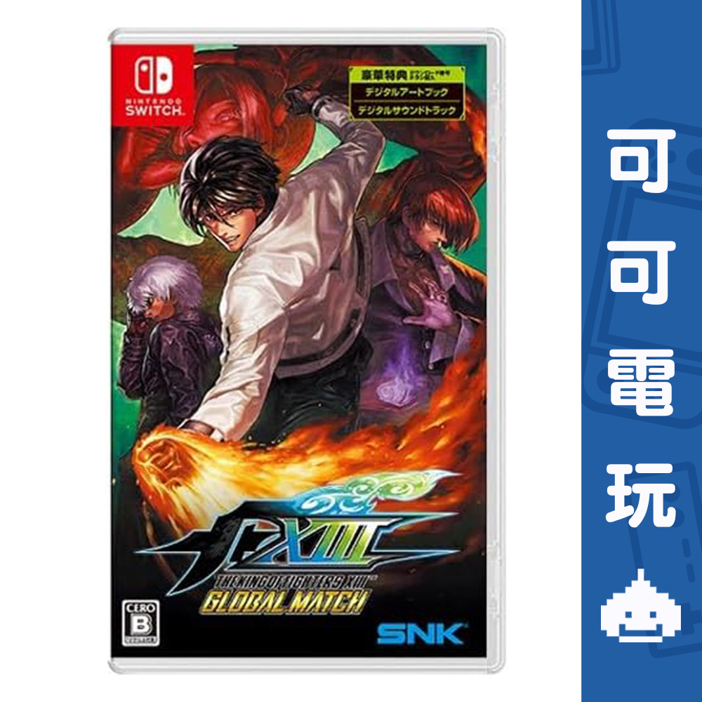 任天堂 Switch NS《拳皇13 GM》中文版 KOF XIII 格鬥天王 現貨【可可電玩旗艦店】