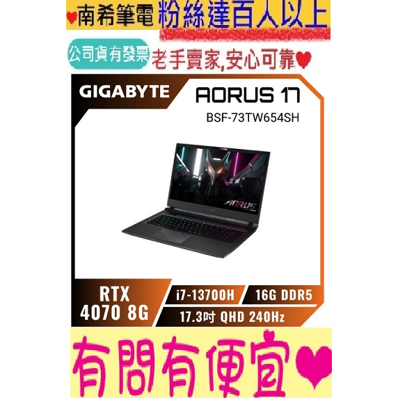 Gigabyte 技嘉 AORUS 17 BSF-73TW654SH 黯影黑 i7-13700H RTX4070